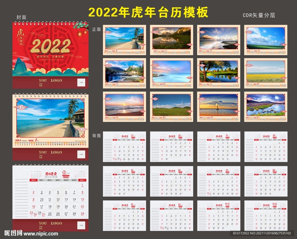2022年台历 虎年台历