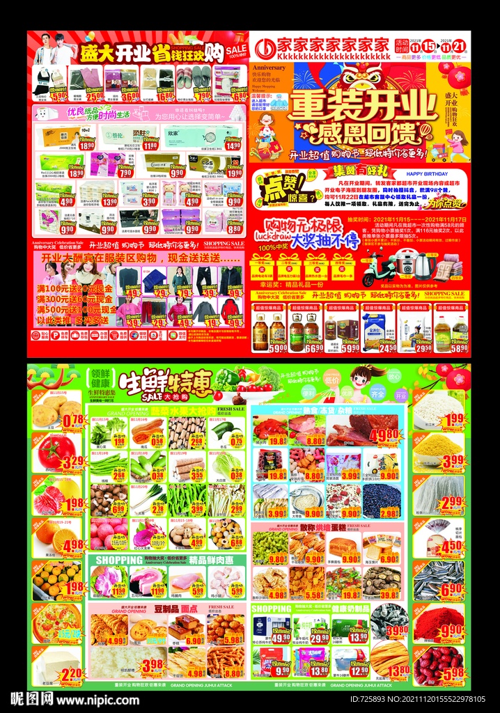 超市重装开业DM刊
