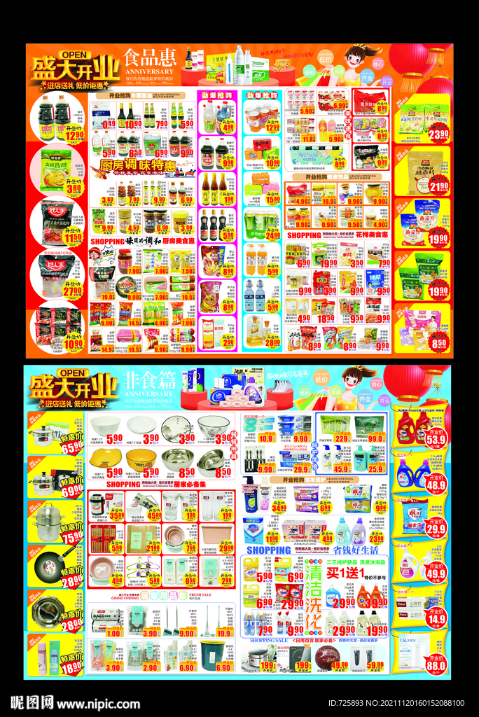 超市DM海报内页