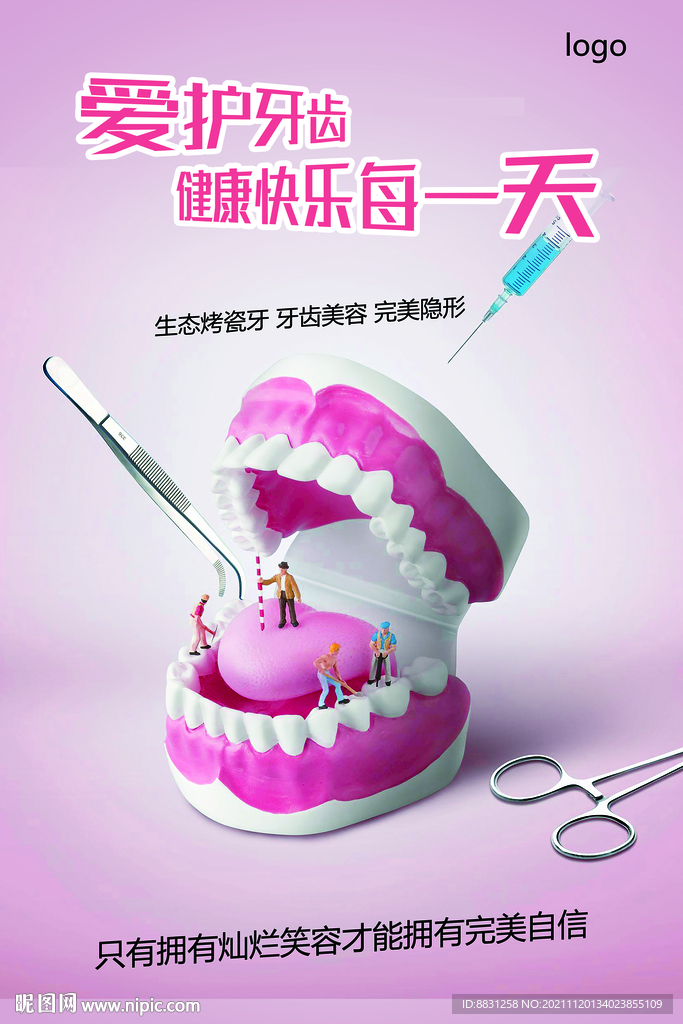 牙科海报广告设计