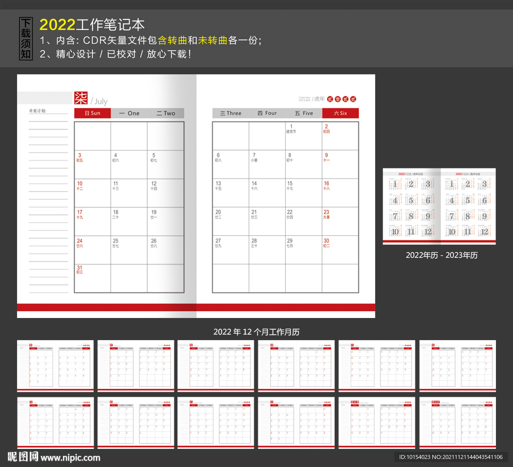 2022年企业工作月历