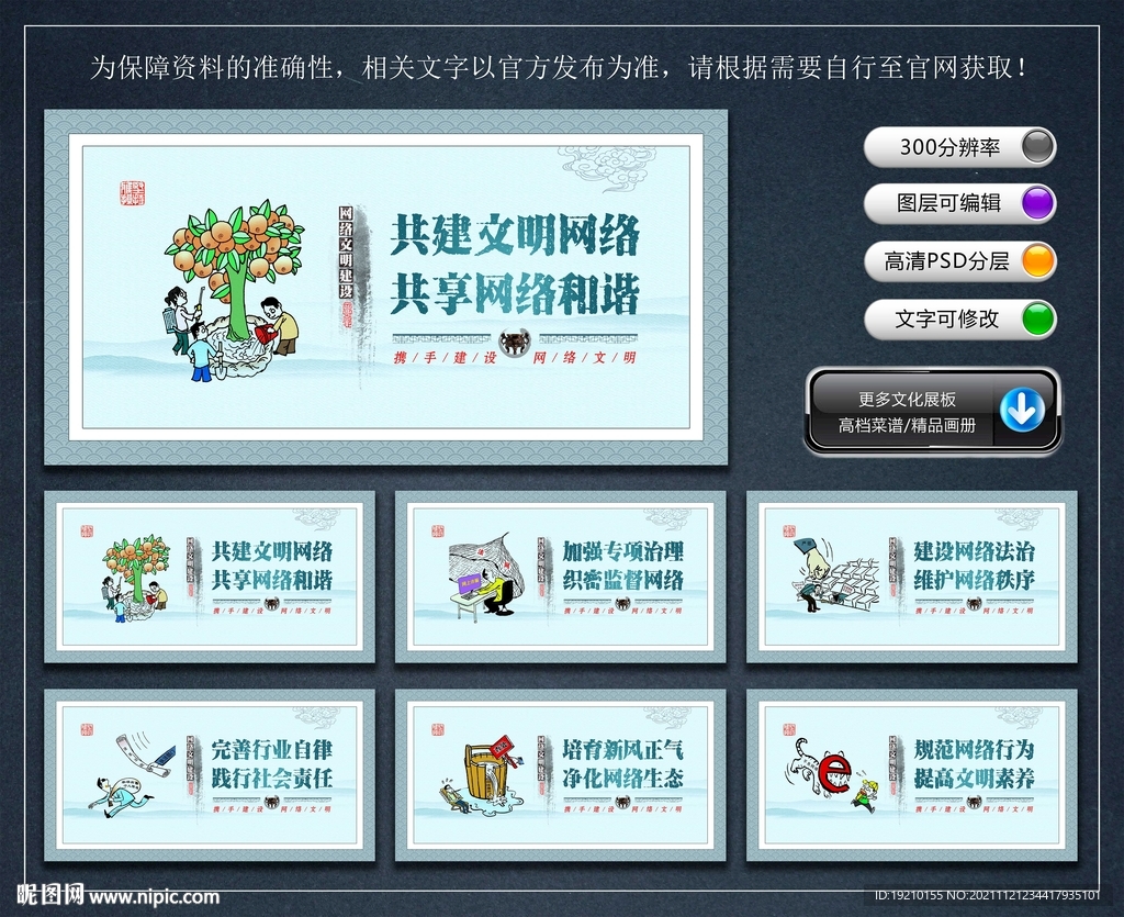 网络文明建设文化墙