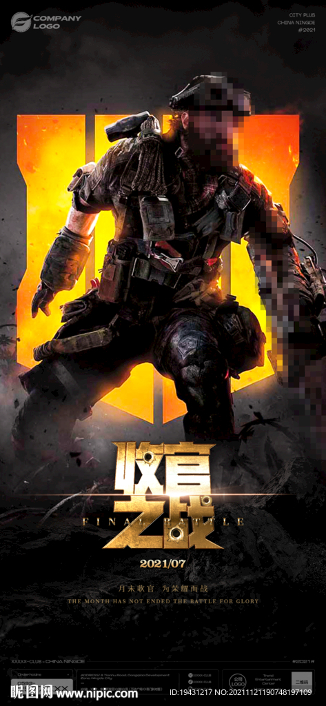 夜店酒吧开门红收官海报