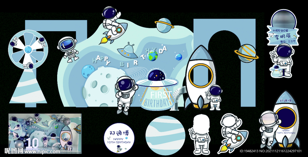 快乐蓝色星球主题派对生日宴宝宝