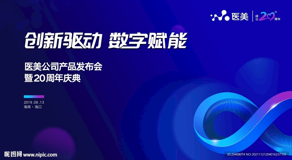 公司周年庆蓝色科技背景