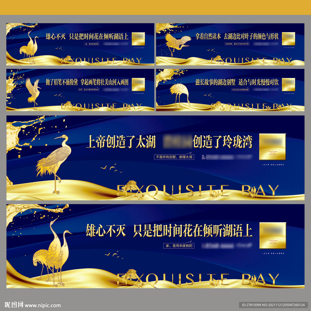 蓝金色地产围挡