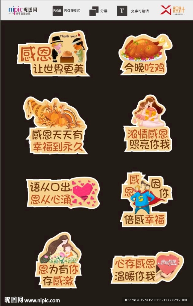 暖橘色温馨感恩节异形拍照手举牌