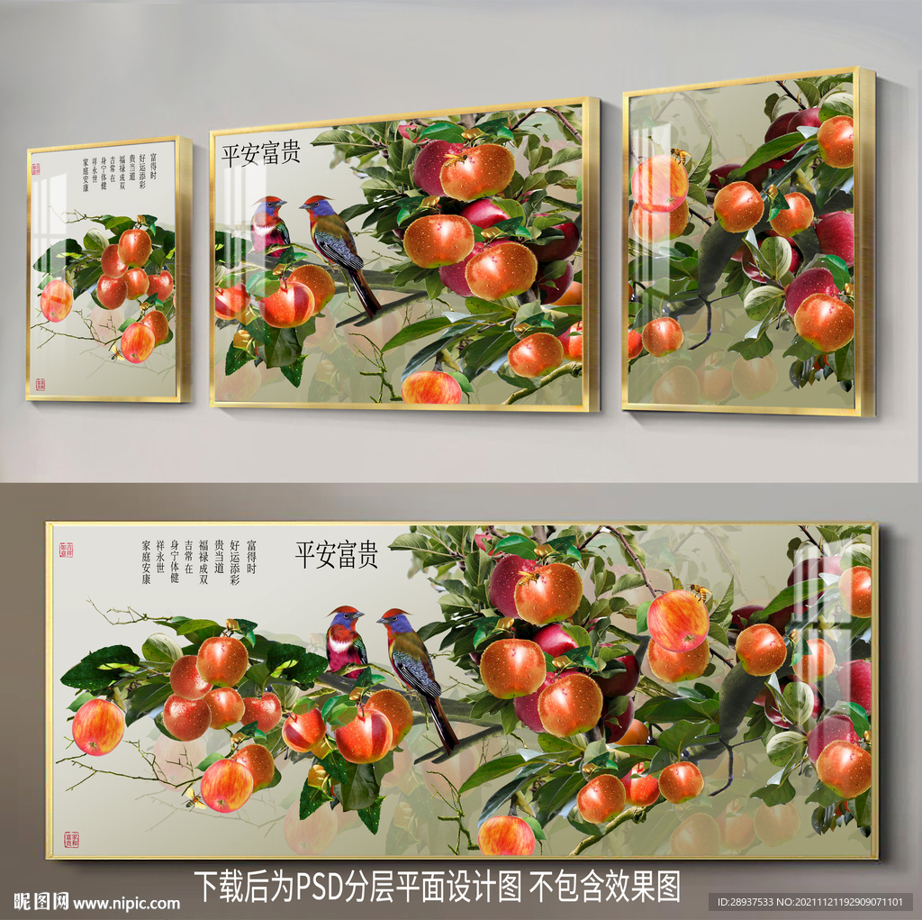 高清苹果装饰画