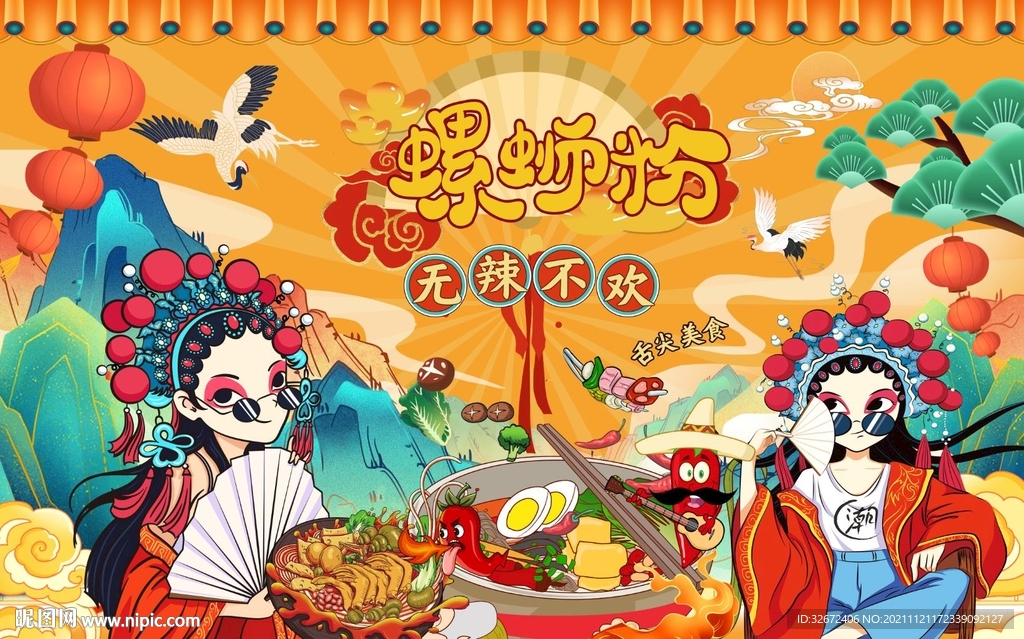 国潮柳州螺狮粉背景墙图片