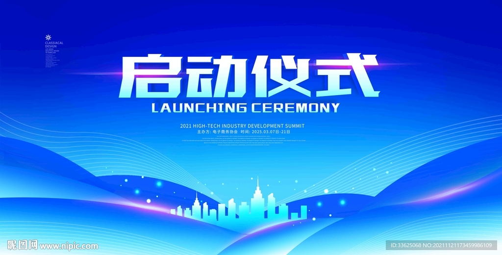 项目启动仪式舞台背景展板