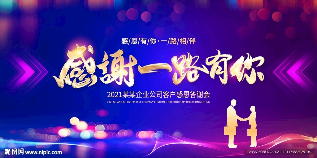 答谢晚会背景设计