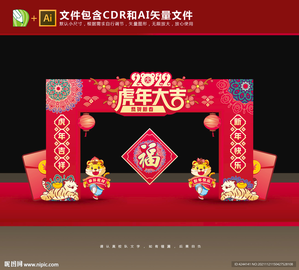 2022虎年拱门