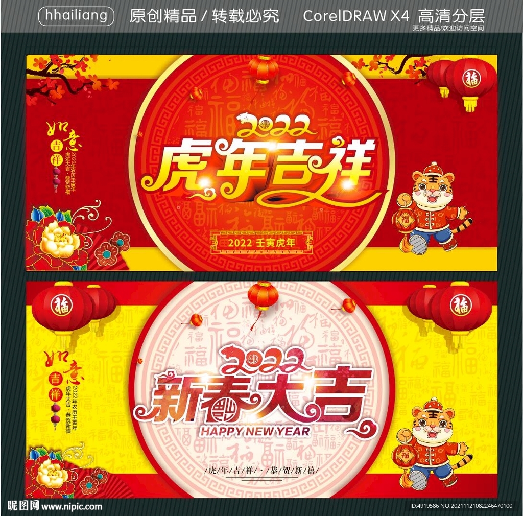 虎年吉祥 新春大吉