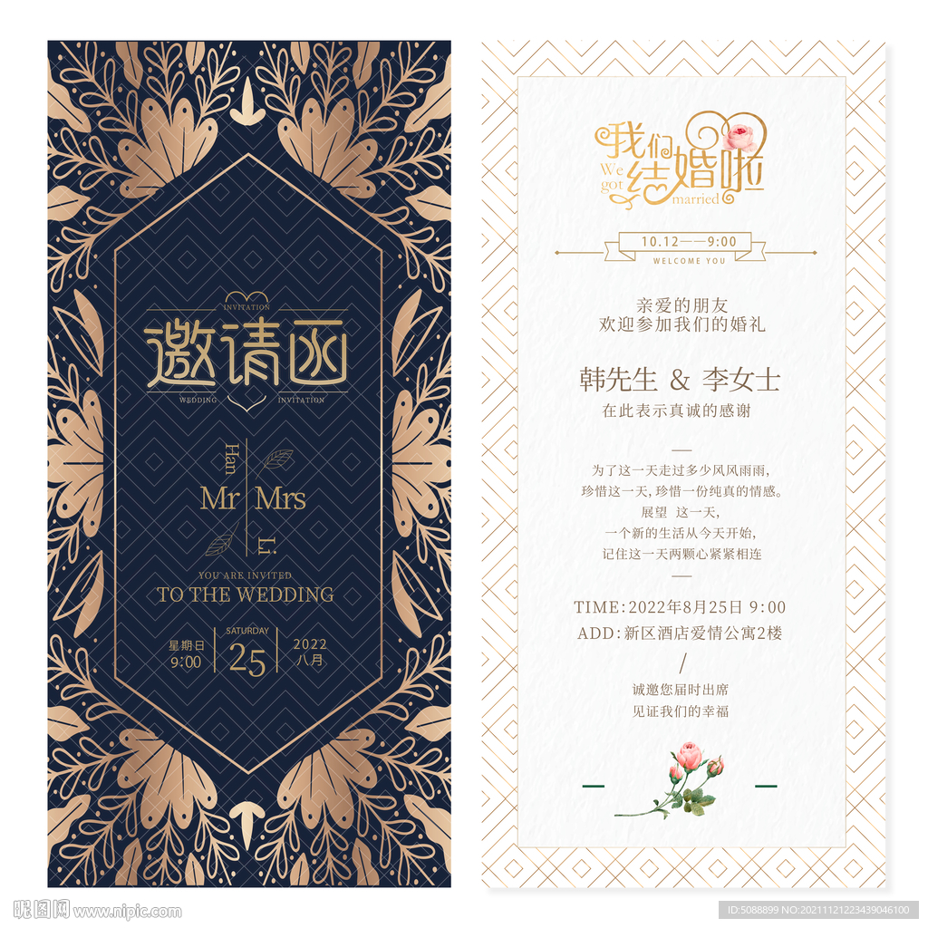 结婚邀请函  婚礼请帖请柬 