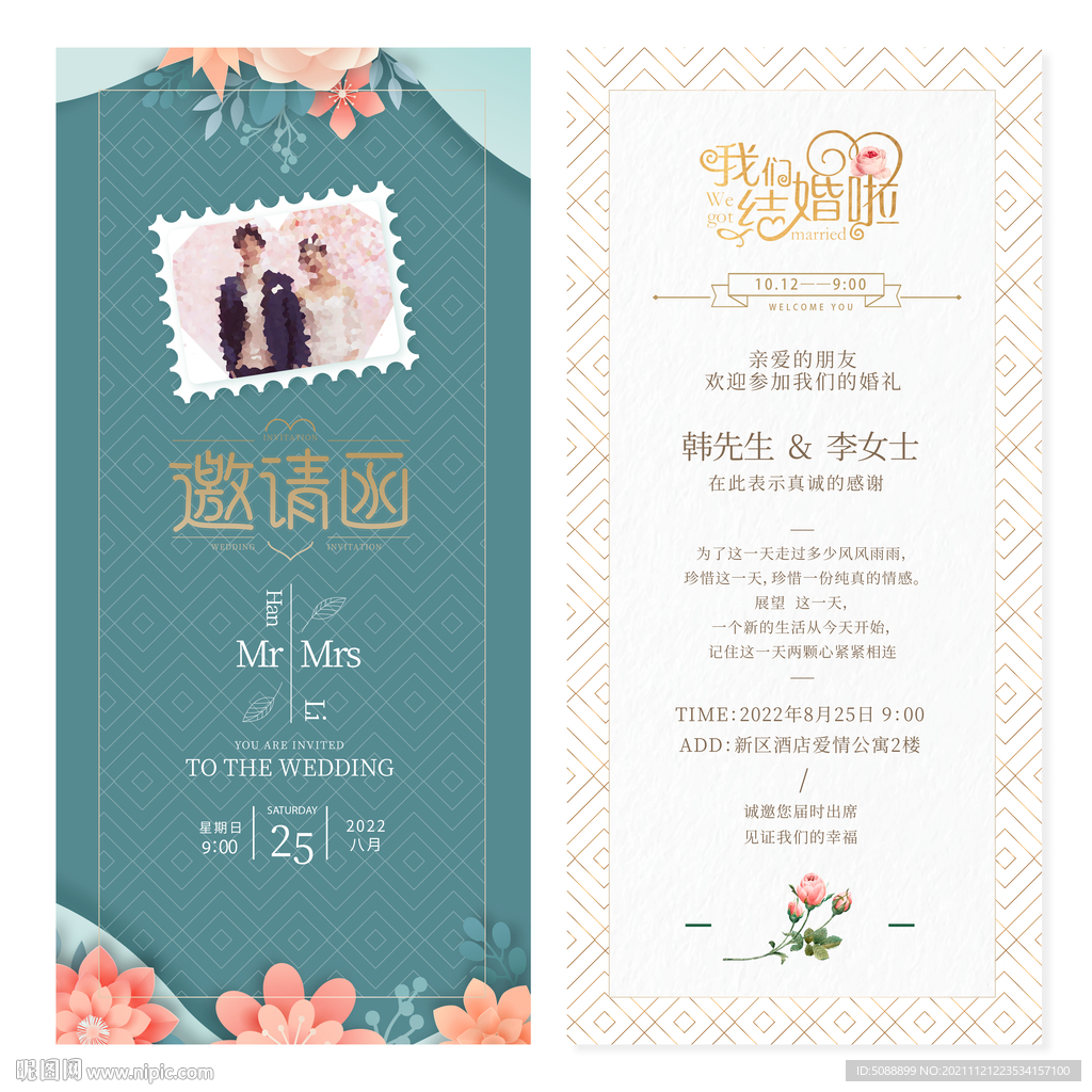 结婚 婚礼请柬邀请函请柬