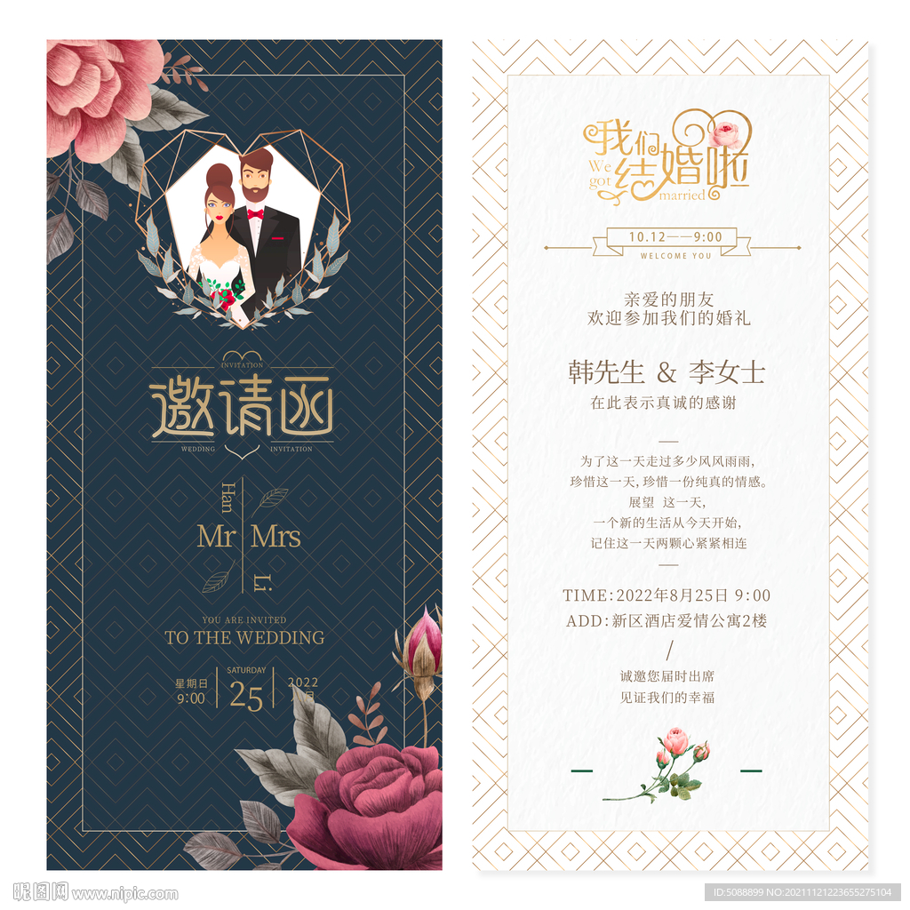 结婚请柬请帖 婚礼邀请函