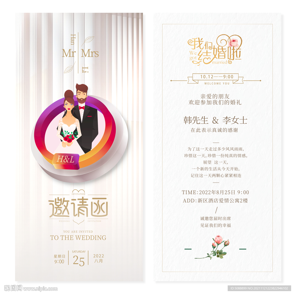 结婚请柬 婚礼邀请函请帖