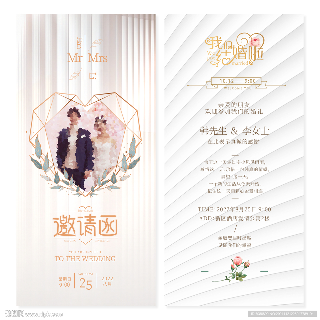 邀请函 婚礼 结婚请柬