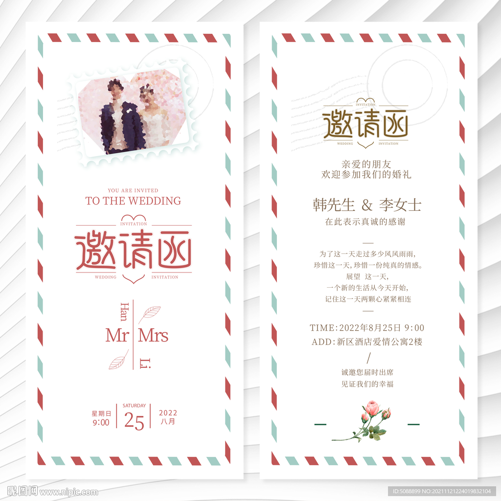 结婚邀请函 婚礼请帖请柬