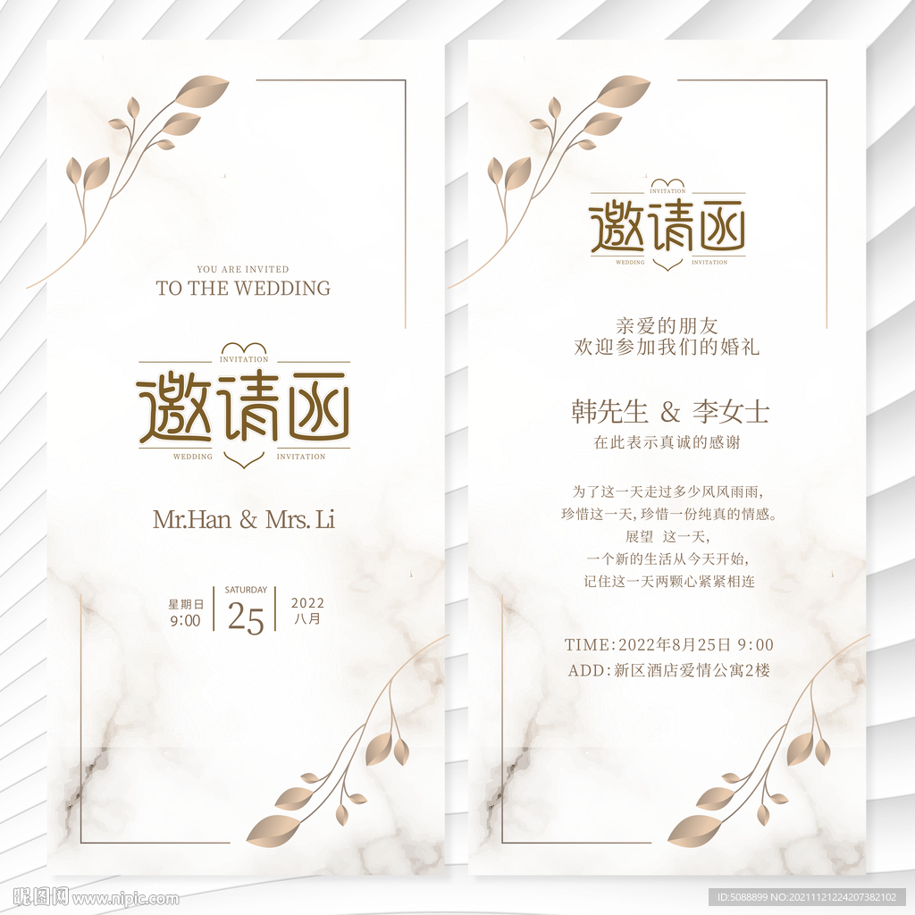 邀请函 婚礼结婚请柬