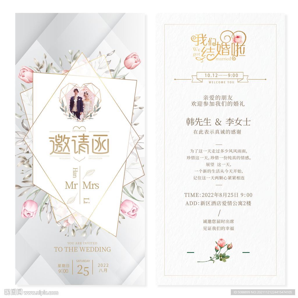 婚礼结婚请柬请帖邀请函