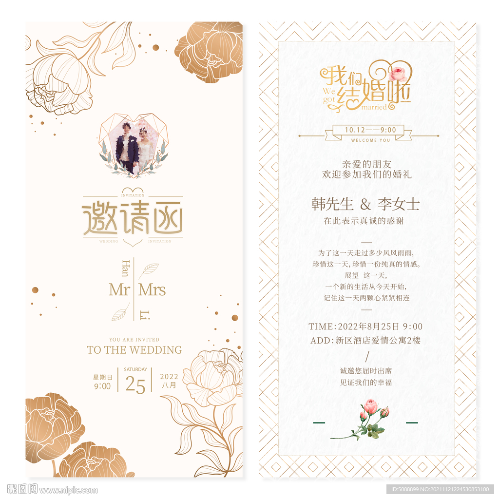 邀请函 结婚婚礼请柬请帖