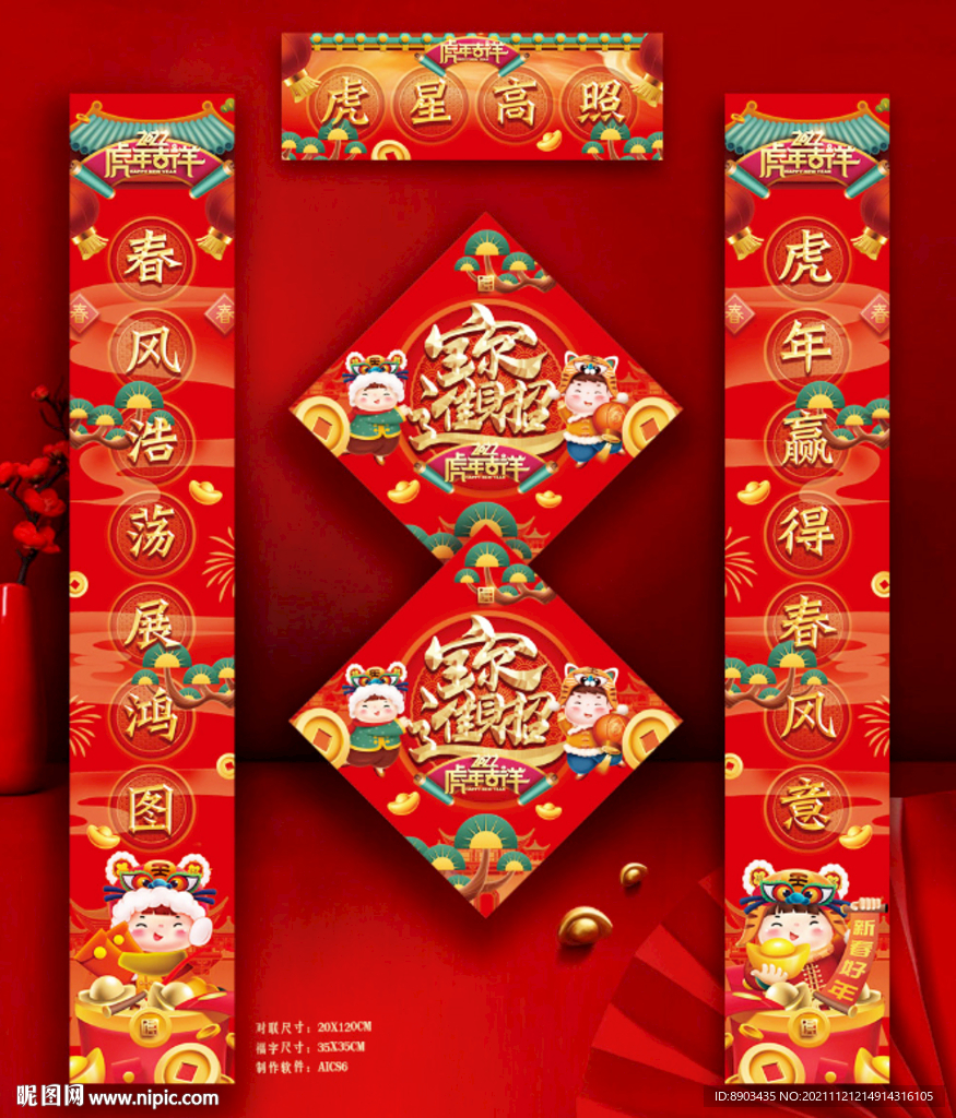 2022虎年春节中国对联春联福