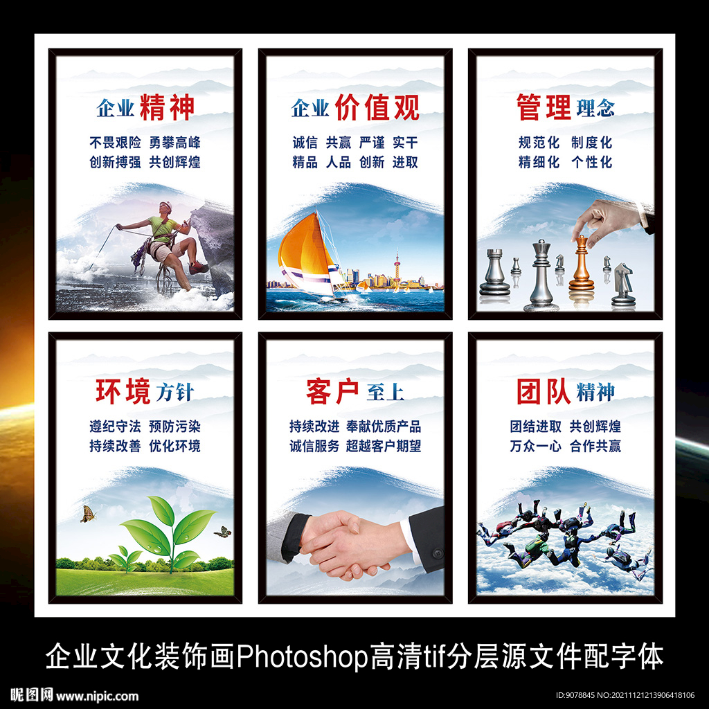 企业文化标语展板装饰画海报墙贴