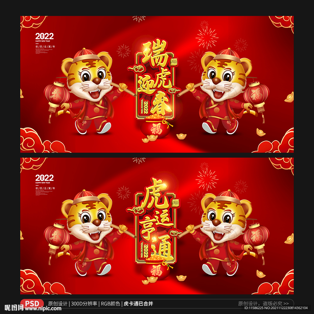 2022虎年海报