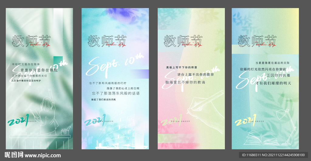 渐变地产教师节刷屏海报