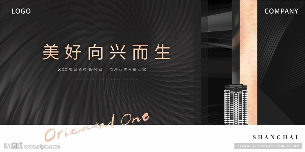 黑色高端地产围挡画面