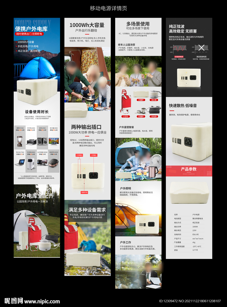 移动电源详情页