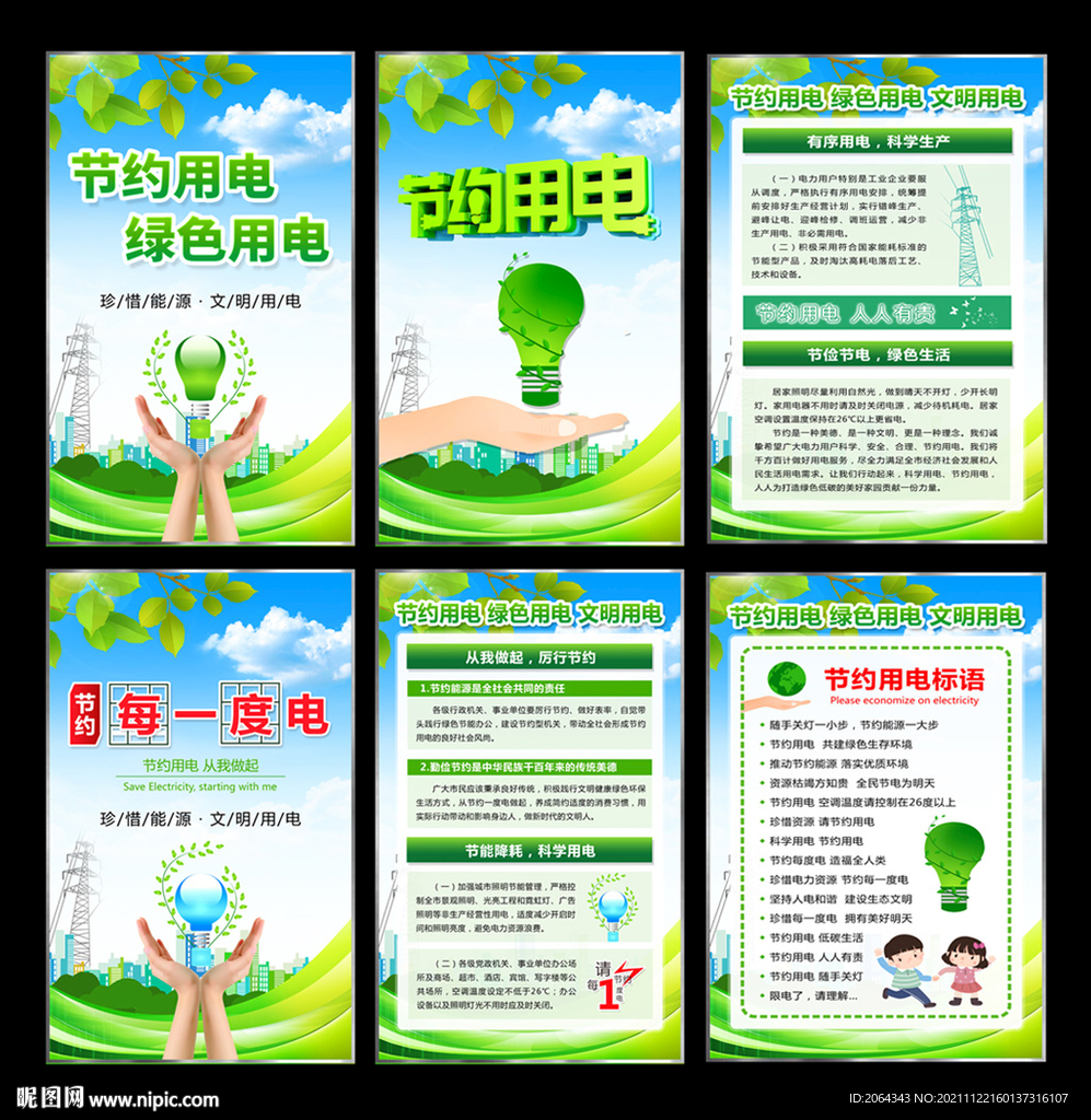 节约用电海报挂图