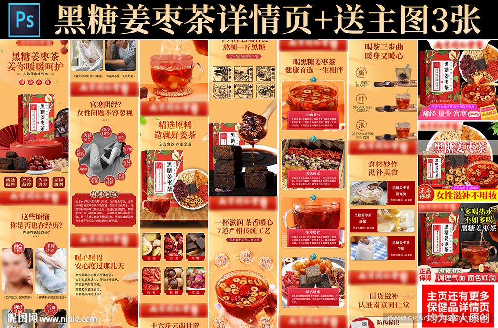 黑糖姜茶详情页 主图