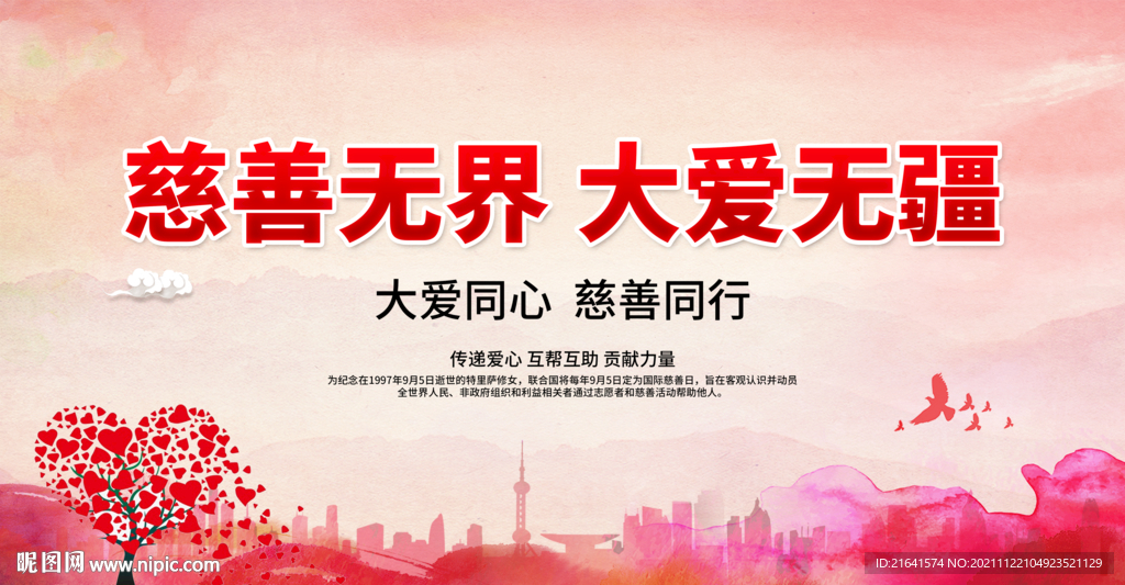 慈善无界 大爱无疆