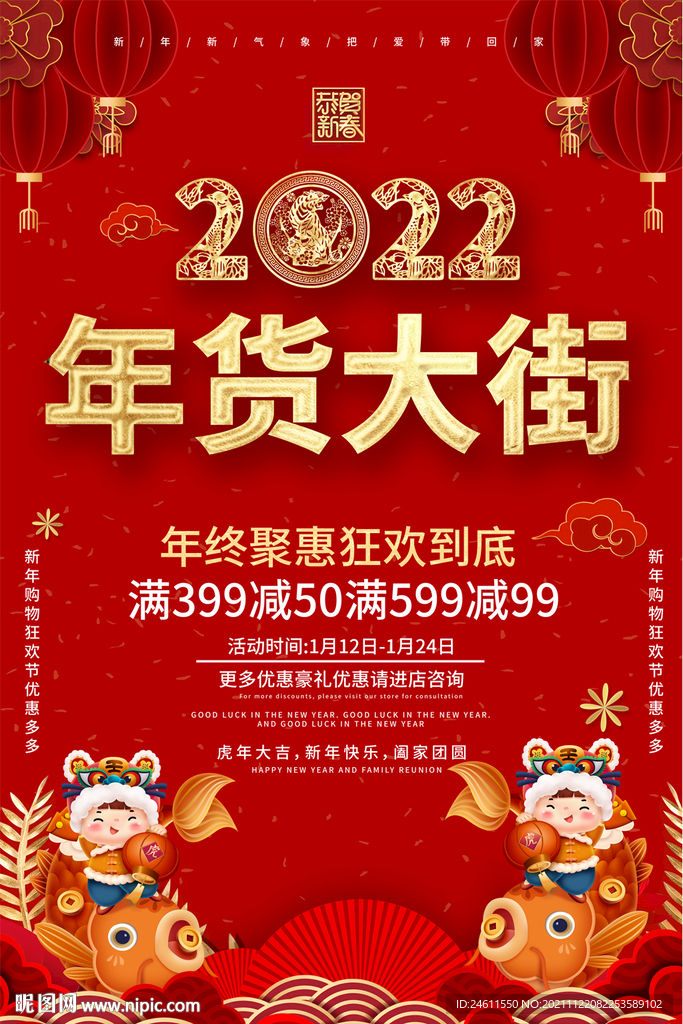 2022年年货节促销海报