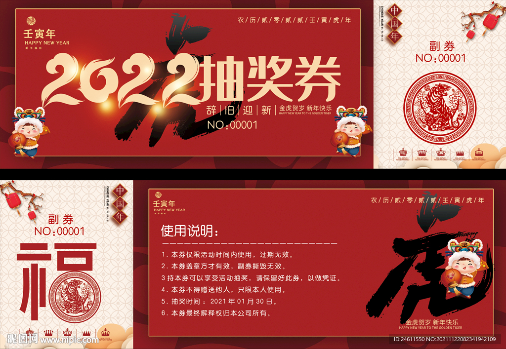 2022兑换券抽奖券