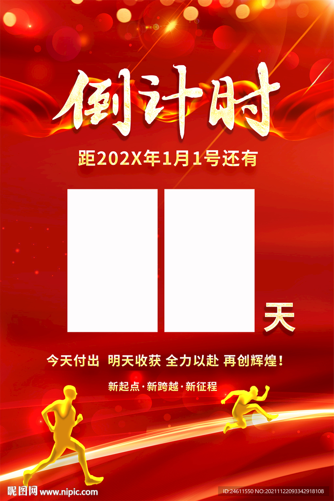 倒计时冲刺海报