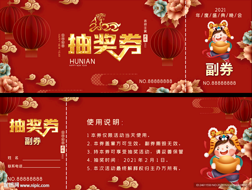 2022兑换券 抽奖券