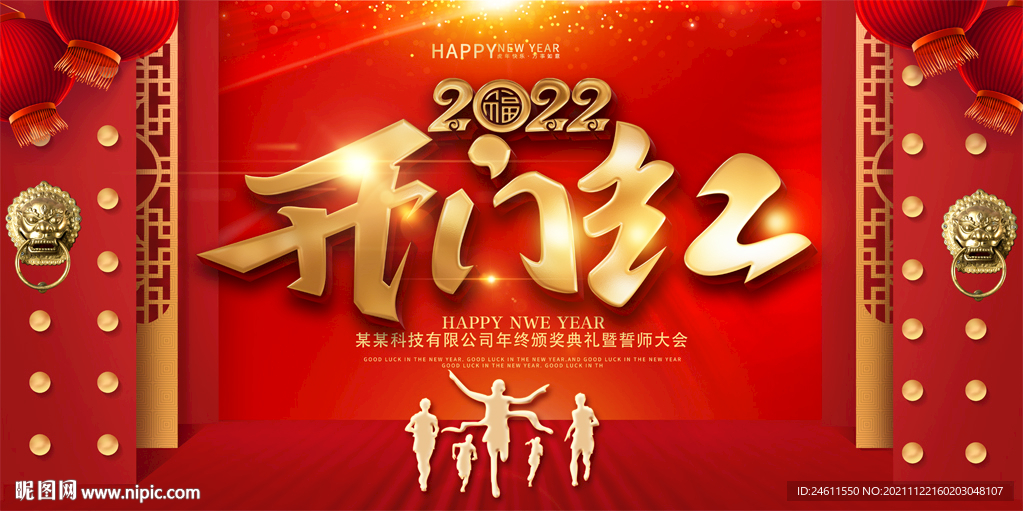 2022开门红年会背景