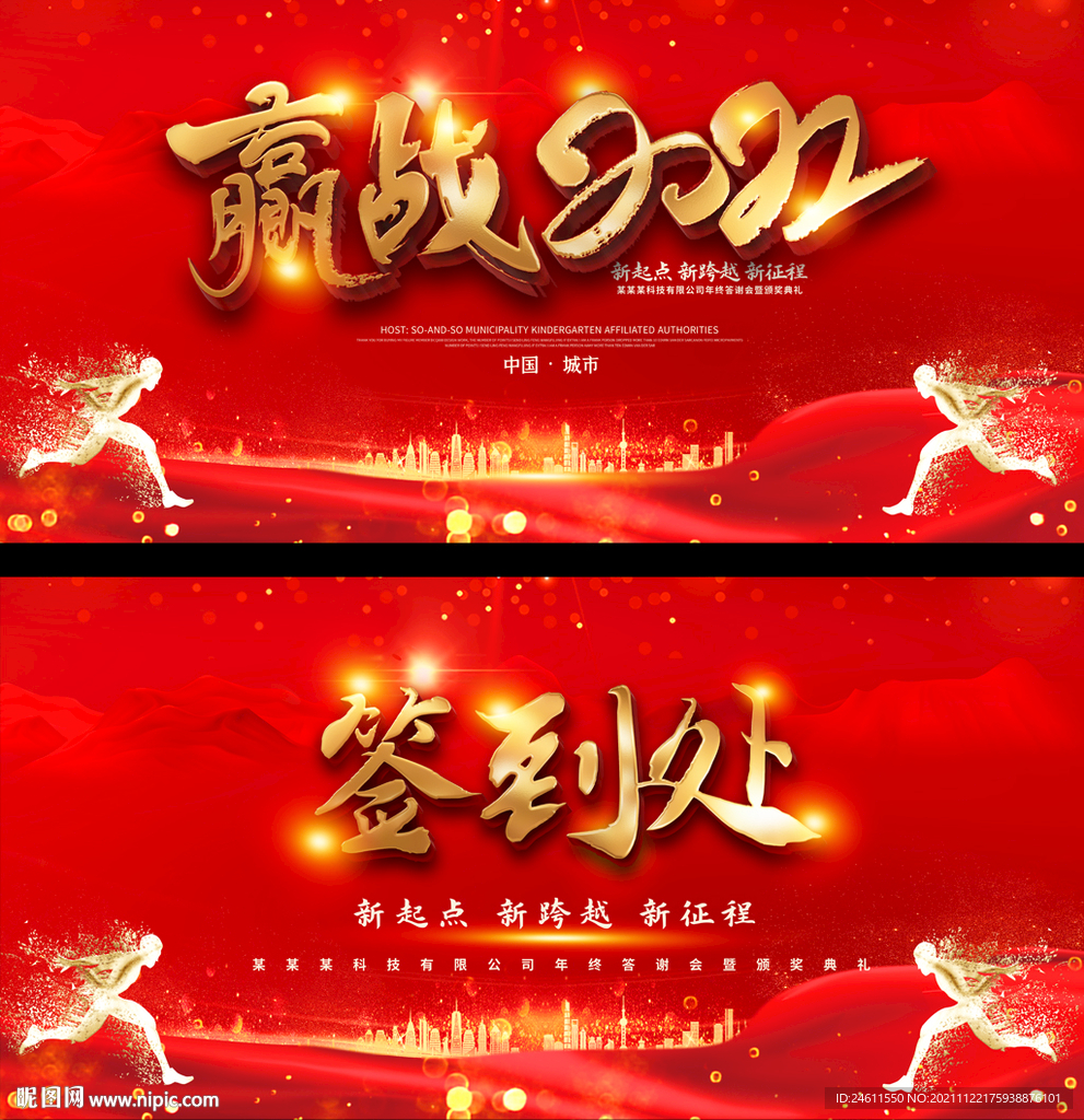 赢战2022年会背景