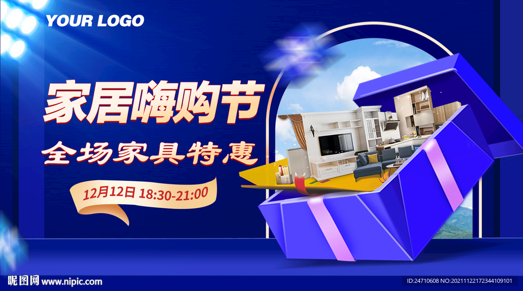 家居嗨购节