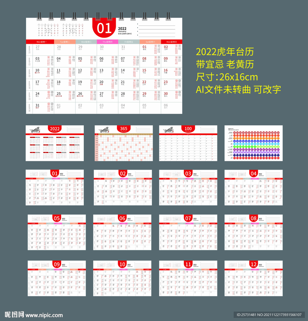 2022虎年台历带宜忌