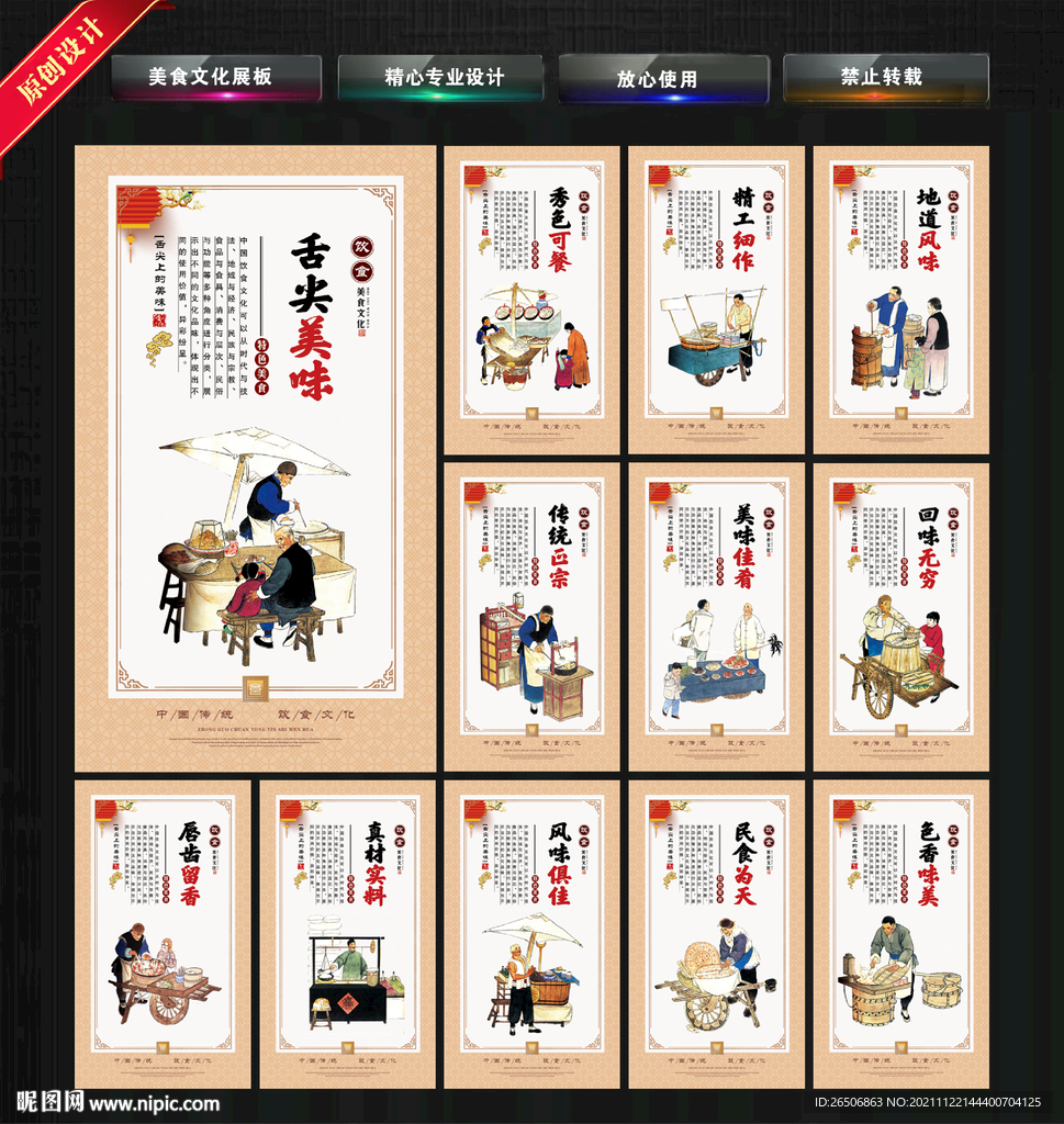 美食文化展板
