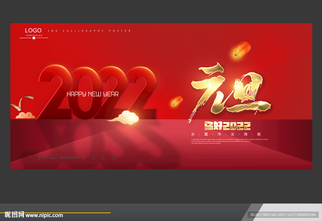 2022元旦