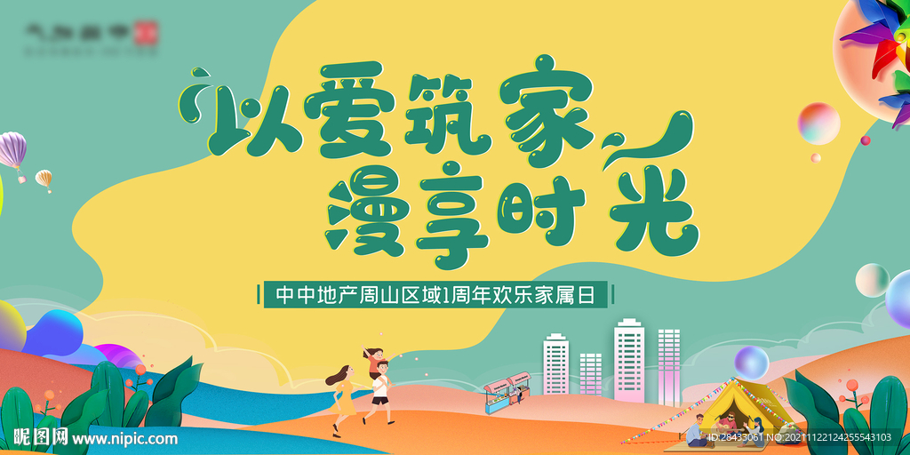 地产主画面 欢迎回家