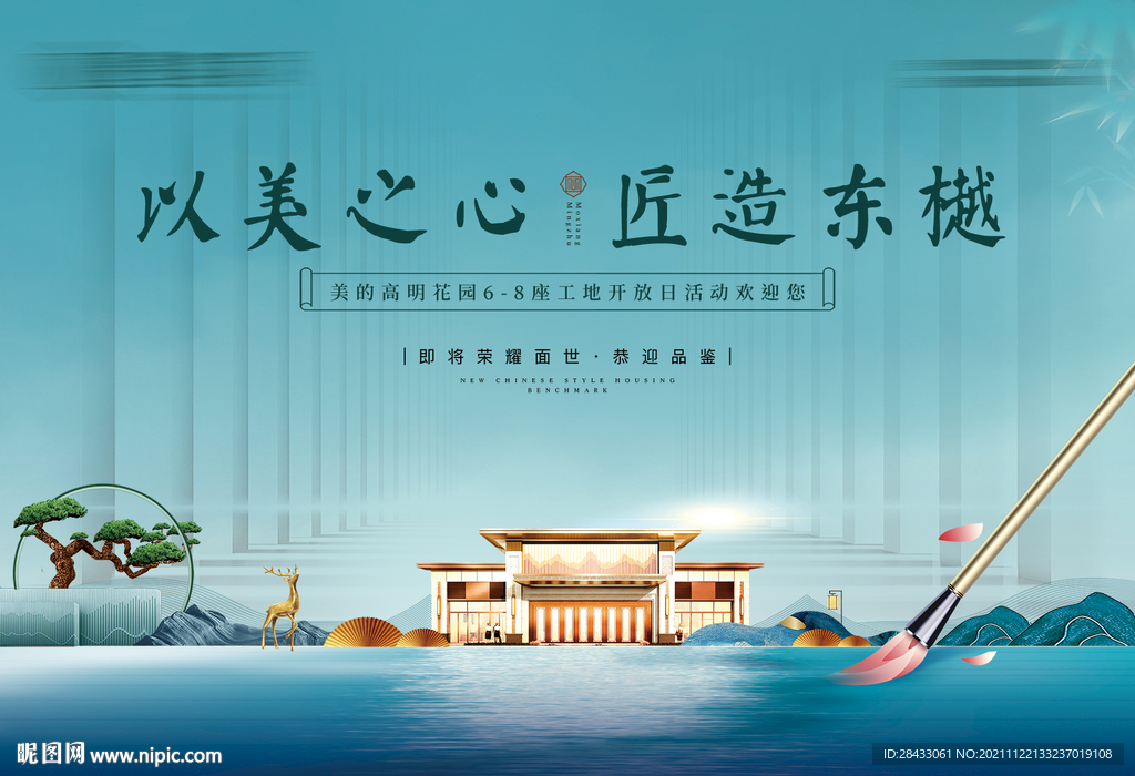 欢迎回家 主画面地产