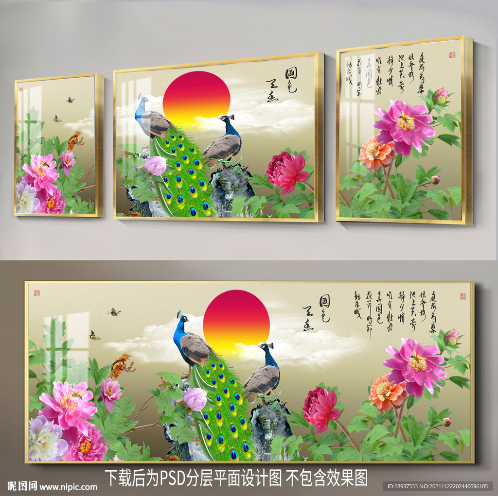 牡丹孔雀三联装饰画