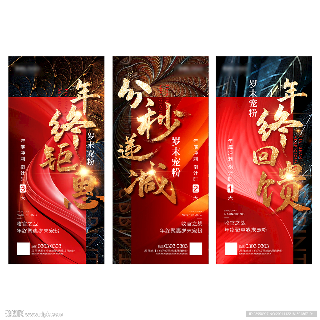 地产促销年终钜惠系列单屏