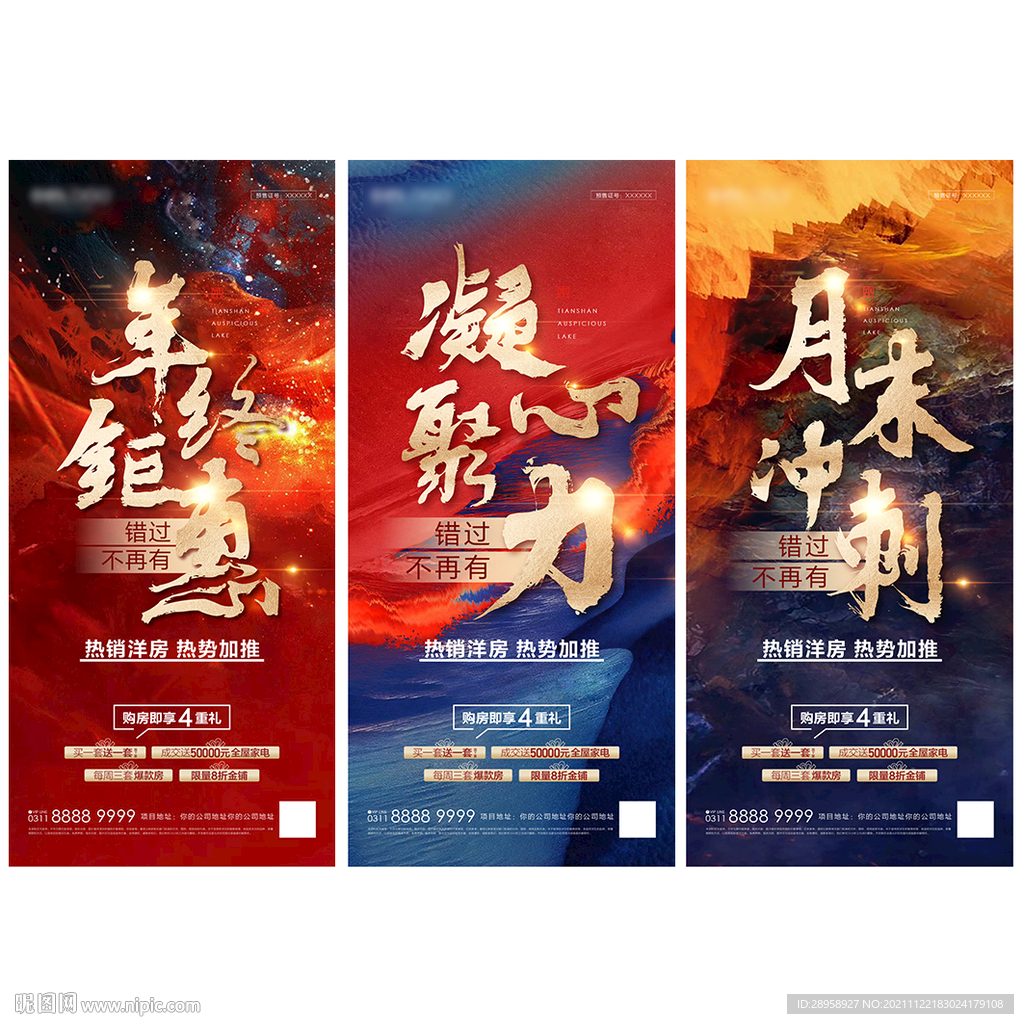 地产促销年终钜惠倒计时系列单屏